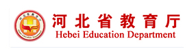河北省教育厅